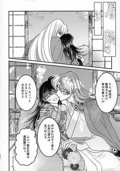 (SPARK16) [Mochimochi no Mei (Various)] Kinyoku no Daiyoukai (Inuyasha)