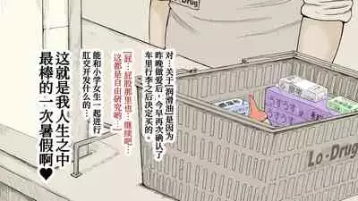 Boku no Aisuru Inaka no Shoujo. 3