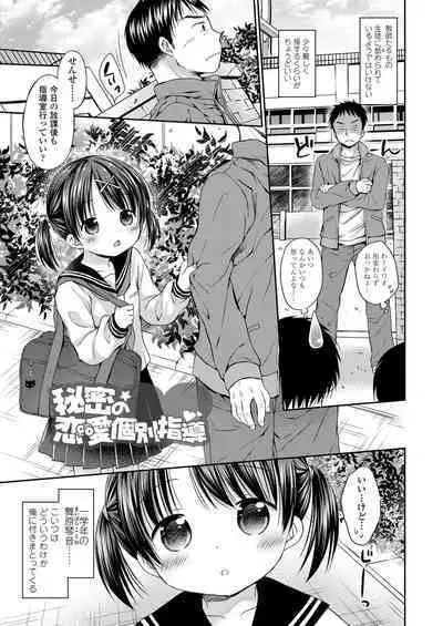 Otona Mitai ni Suki ni Shite ne - Don't treat me as a child