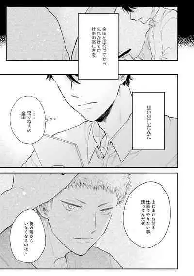 Senpai, Danjite Koi de wa! Brush Up