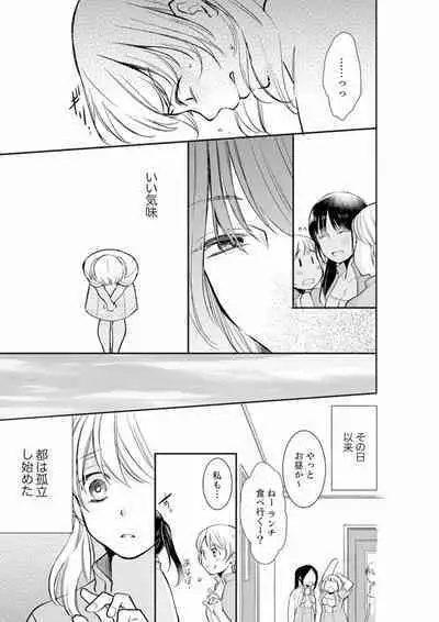 Anata no Otto, Netotte masu. ~Shinya no Esthe de Nurunuru Sounyuu 01-20