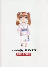 (COMIC1☆11) [Subesube1kg (Narita Kyousha)] 9-ji kara 5-ji made no Koibito Dai 9 wa - Nine to Five Lover [Chinese] [ssps008漢化]