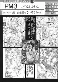 (C68) [Studio★ParM (Fujiwara Noriwo, Kotobuki Utage, Tanaka Naburo)] PM06 Ichigo Gari (Ichigo 100%)