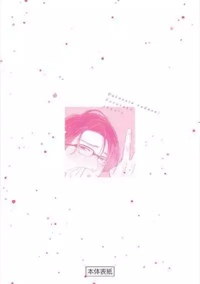 Takasete Kudasai Furutaka Shujin｜请让我抱您古高主任 [Chinese] [看海汉化组] [Digital]