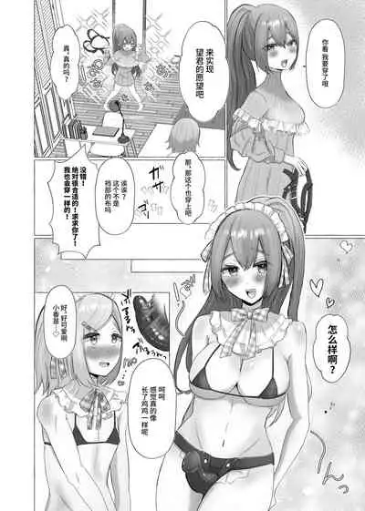 Kanojo ni Josou ga bareta hi