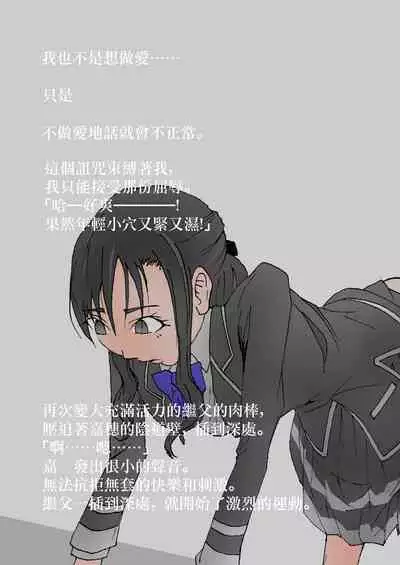 [Stick M I] Nakadashi Gakusei Atashi no Kareshi o Neteru Watashi. [Chinese]