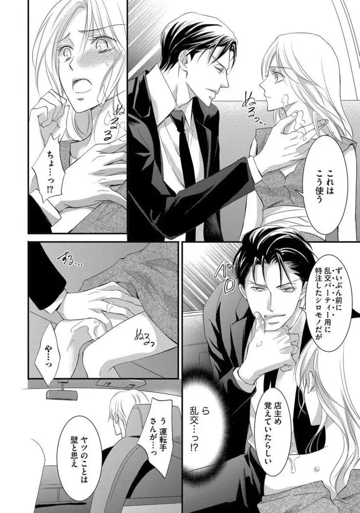 Yakuza no Gokuama Choukyou - Sandaime ni Mainichi Ajimi Saretemasu....