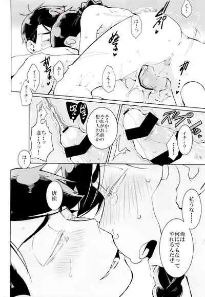 (Kahou wa Nete Matsu Shunmin 2019) [INUMERY (Koutei Mikado)] Ryuutou Kotou (Osomatsu-san)