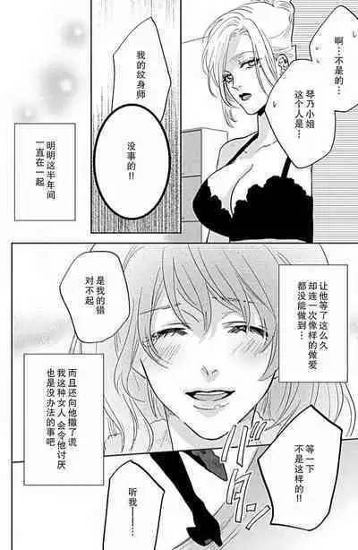 koi wa ninkyō | 恋即侠义