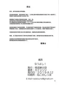 Natsu Yoshi! | 夏日芳乃!