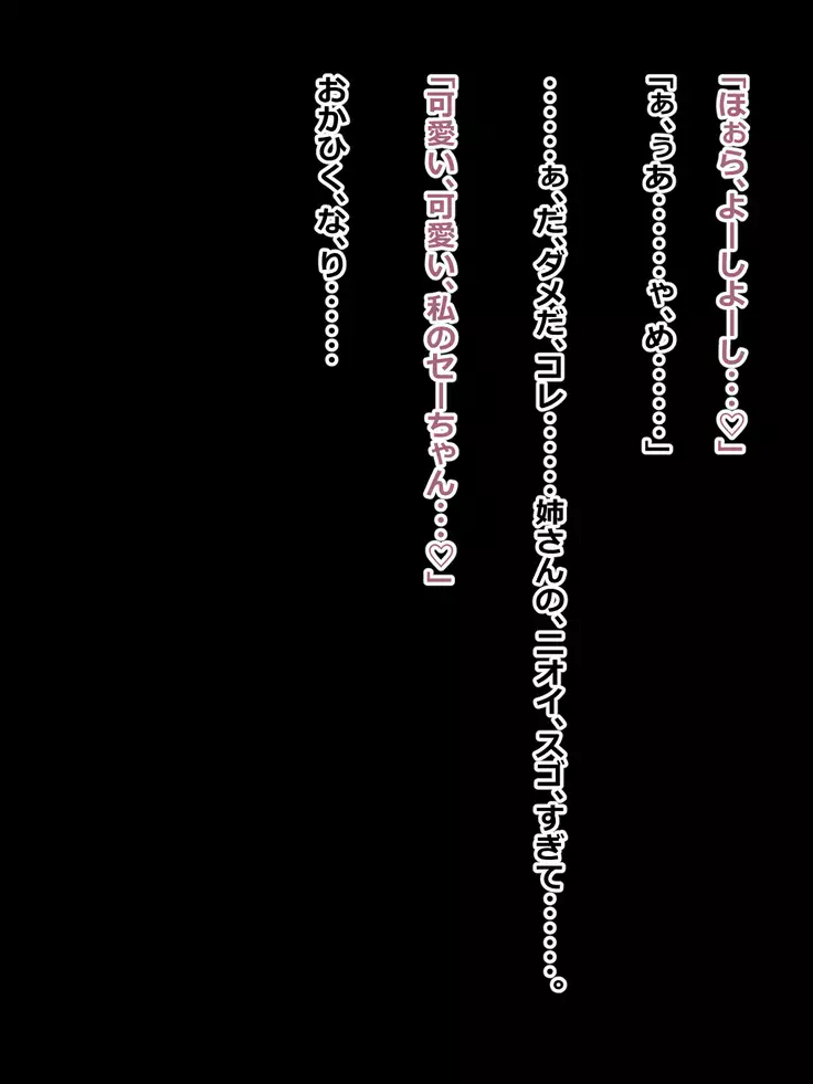 Hikikomori na Oneechan ni Kamatteagetetara Mechakucha ni Sareteta