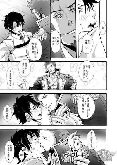 (SUPERKansai24) [Rissuinoti (Tentenkingyo)] OUI!! D'accord!! (Fate/Grand Order) [Chinese] [黑夜汉化组]