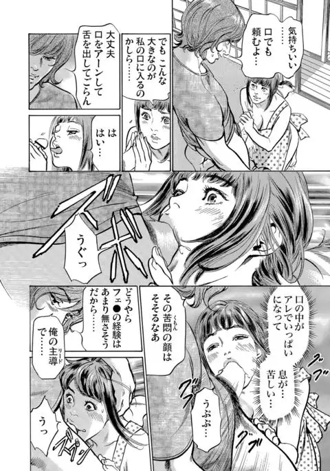 Gikei ni Yobai o Sareta Watashi wa Ikudotonaku Zecchou o Kurikaeshita 1-4