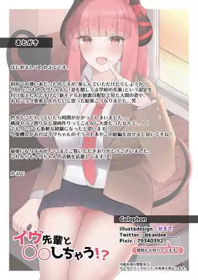 あこがれのイヴ先輩と○○しちゃう! (イヴ・ヴァルレーヌ）