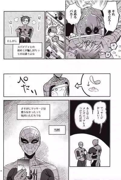 [Sanshoku no Niji (Mami)] Candy Assortment (Spider-man, Deadpool)