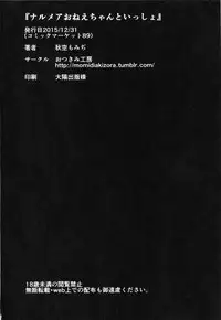 (C89) [Otukimi Koubo (Akizora Momidi)] Narumeia Onee-chan to Issho (Granblue Fantasy) [Chinese] [無毒漢化組]