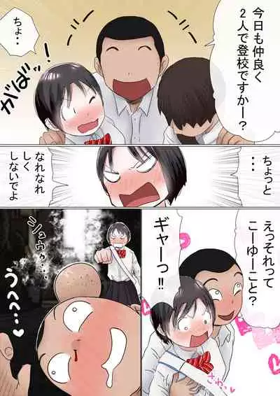 Ore no Hatsukoi Osananajimi ga, Otoko Tomodachi no SeFri datta Ken NTR Fuumi