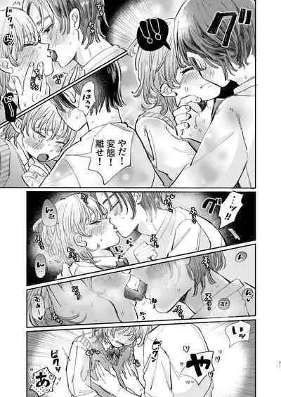 [hizakozou (Hatano)] YARIS no Hime-kun no Subete o Te ni Ireru made - Until I get all of the "YARIS" princess. [Digital]