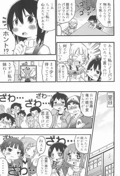 Pantsu dakara Hazukashii ni Kimatteru janai no!!