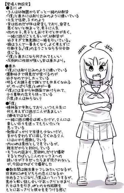 Boku no Osananajimi-tachi ga Boku no Shiranai Uchi ni Yarimakutteita Hanashi