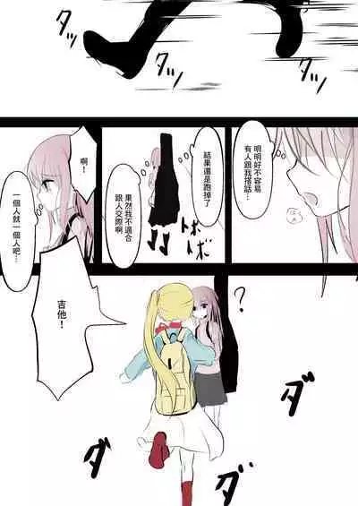 Korogaru Bocchi | 翻滾的波奇