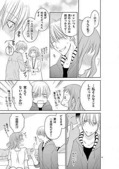 [Ryuka Satoru] Senpai Gentei no Kedamonodesukara 〜 Kanshō-yō Ikemen no Hotobashiru Aijō〜 1-4