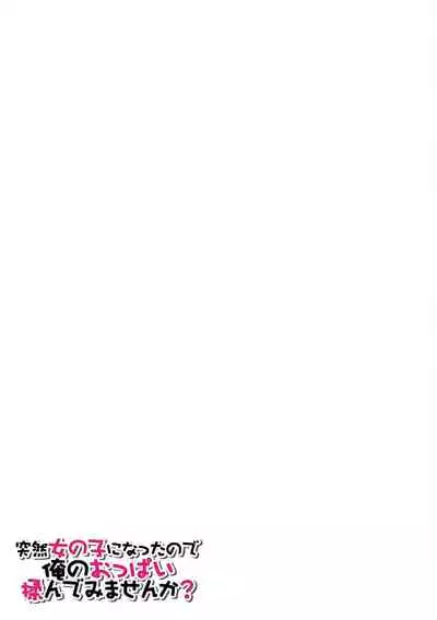 Totsuzen Onnanoko ni Natta node, Ore no Oppai Monde mimasen ka?29