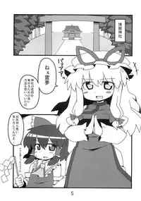 (紅楼夢5) [ムー的な名前] 東方豊年祭 (東方)