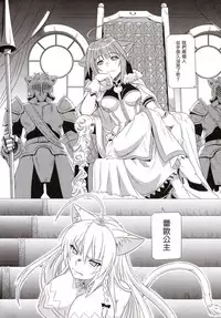 (C89) [CAZA MAYOR (Tsutsumi Akari)] Ke mono no hime (Dog Days) [Chinese] [塔布里斯個人漢化]