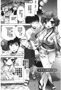 [Mozuya Murasaki] Icha Love! | 稚嫩女之愛! [Chinese]