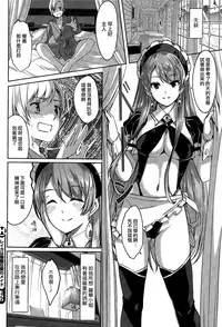 [Gustav] Reika wa Karei na Boku no Maid Ch. 2 (COMIC HOTMiLK 2015-07) [Chinese] [無邪気漢化組]