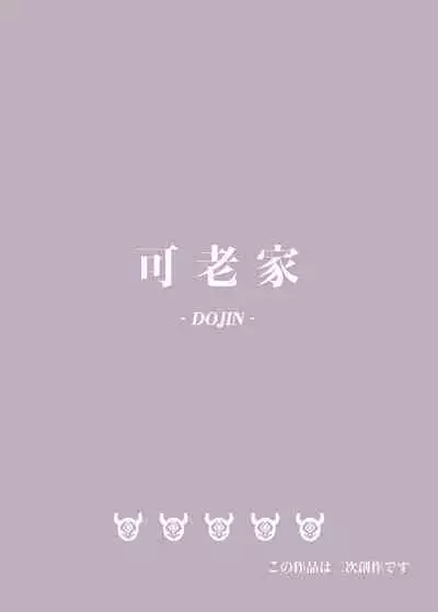 [Karouke (Karou)] Shingeki no Hilichurl II ~Shinkou no Jokyoku~ Noelle,Chivalric Blossom that withered~ (Genshin Impact) [Chinese] [丘丘人纯爱汉化组] [Digital]