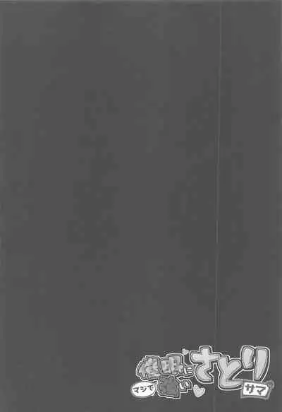 (Reitaisai 18) [Imomaru (Kenpi)] Saimin ni Maji de Tsuyoi Satori-sama (Touhou Project)