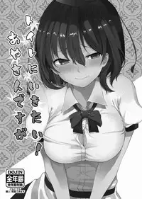 (Dai-132-Ki Bunbunmaru. Shinbun Tomo no Kai) [Tukimi Atelier (KURUTSUKI)] Toile ni Ikitai! Aya-san desu ga (Touhou Project)