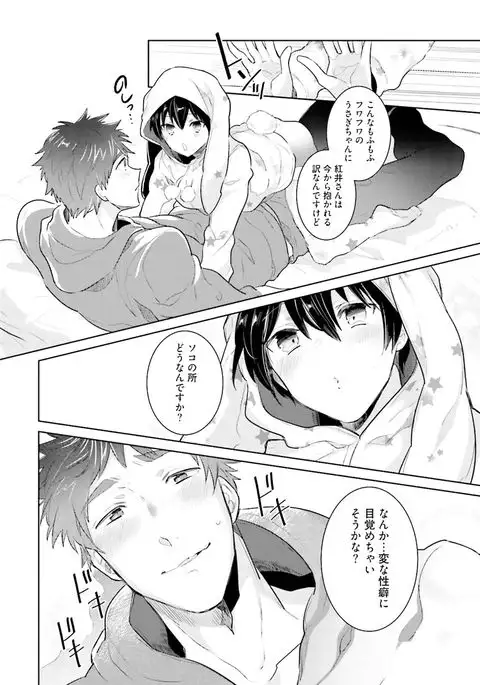 Ore to Aitsu no Jikangai xx