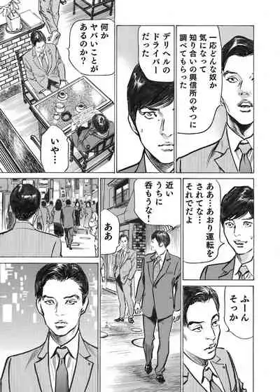 Ore wa Tsuma no Koto o Yoku Shiranai 1-10