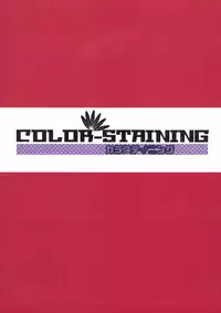 (Reitaisai 14) [COLOR-STAINING (Joni Gori)] Onanie Princess Hatate Ten (Touhou Project)