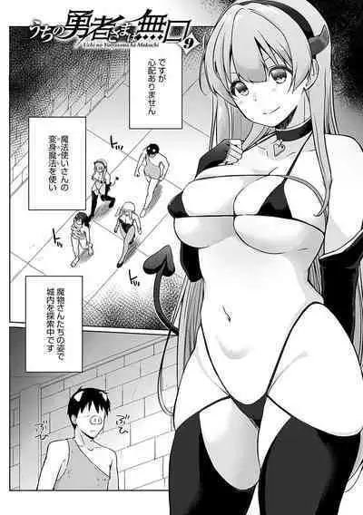 Uchi no Yuusha-sama wa Mukuchi