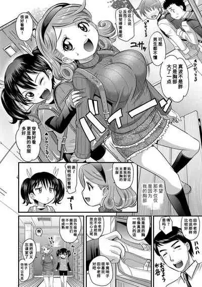 Kyasha na ko no Iregokochi wa...Atsu! | 窈窕稚女的温热!