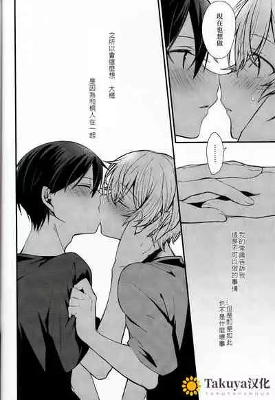 (HaruCC26) [trigger.m (Emu Emuo)] All you need is... (Sword Art Online) [Chinese] [Takuya汉化]