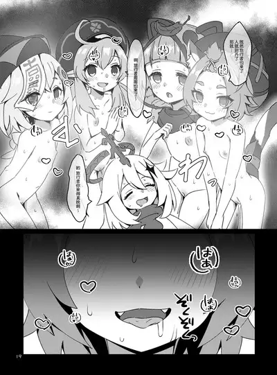 [KOTORIBIDOU (koto)] Osake wa Hatachi ni Natte kara? -Paimon to Chiisana Nakama-tachi Series 3- (Genshin Impact) [Decensored] [Chinese] [郝哥鸽个人汉化] [Digital]