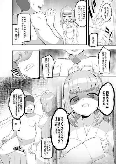 [Toranoe no Makimono (Toranoe)] Miruki no Ienai Himitsu Date (Waccha PriMagi!) [Digital]