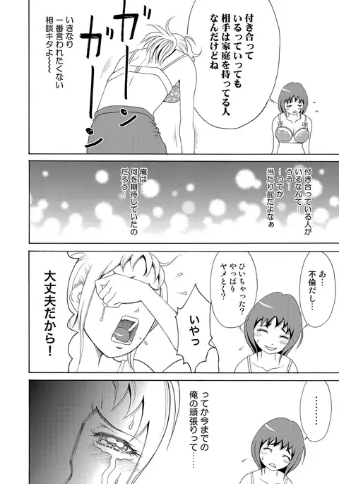 Nyotaika Apuri~ Ero Shirei ni Honrouareru ore （6）