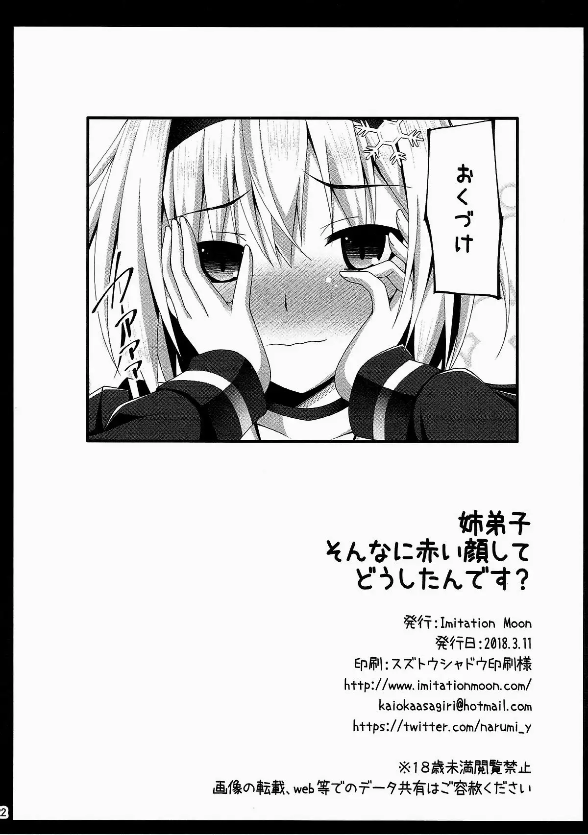 Anedeshi Sonna ni Akai Kao Shite Doushitan desu?