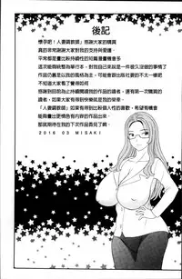 [Kawamori Misaki] Haramase! Hitozuma Choukyoushi | 受孕吧!人妻調教師 [Chinese]