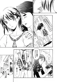 [Asagi Ryu] Hajimete Koi o Shita. - It Fell in Love for the First Time.