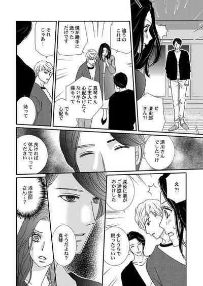 Boku no Tsuma o Daite Kudasai ~ Netorase Otto no Yuganda Aijou 1