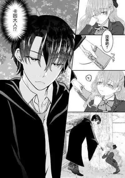 Akuyaku Reijou wa Haraguro Ouji no Shuuchaku Ai de, Midara na Oshioki kara Nigerarenai | 恶役千金被腹黑王子执着爱、淫乱惩罚逃不掉 1-3