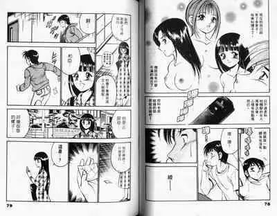 Kazuomi-kun dake naze Moteru!? | 真愛難尋