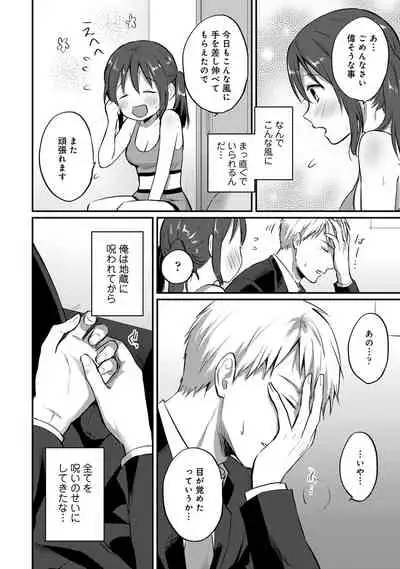 Zesshokukei Danshi, Seiyoku o Shiru Ch. 1-31